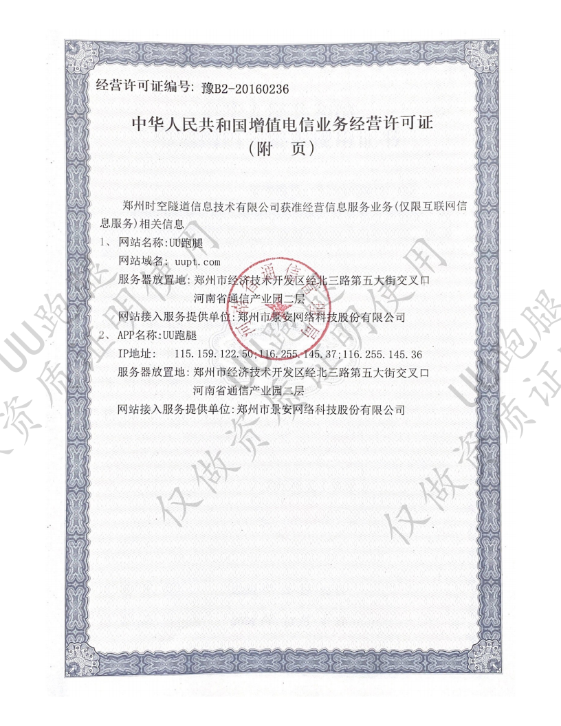 增值电信服务许可证公示
