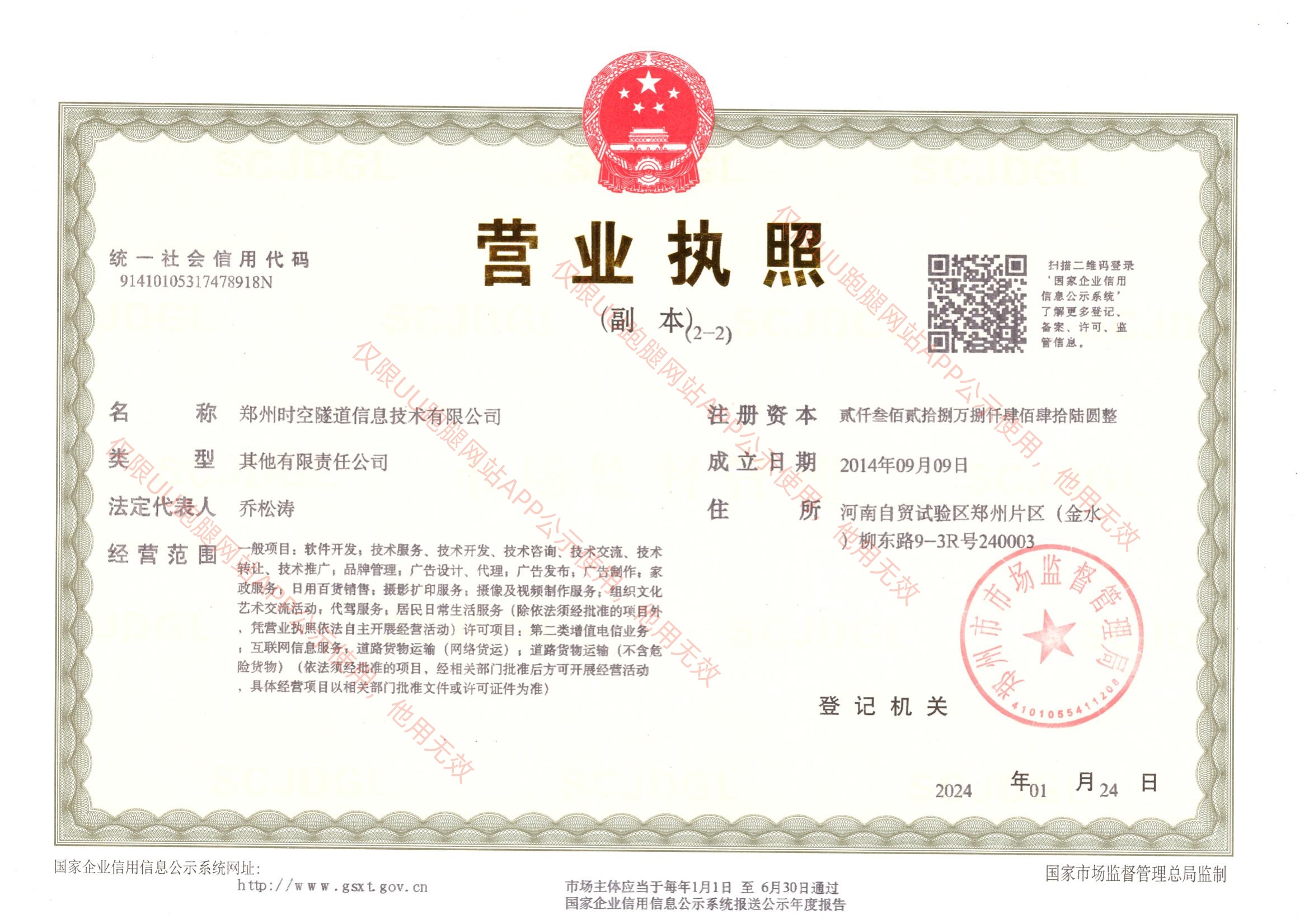 平台公司营业执照信息公示