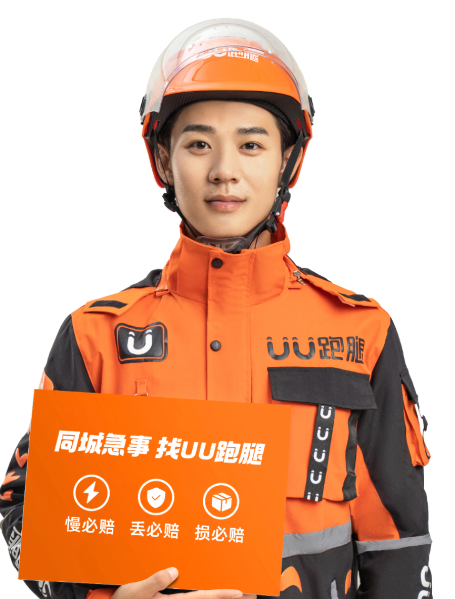 UU跑腿师傅手持慢必赔丢必赔损必赔承诺牌